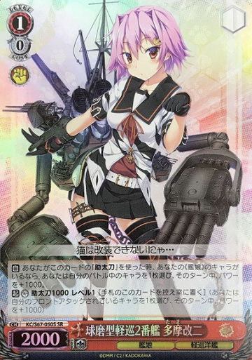 Tama SR KC/S67-050S - Kantai Collection Kancolle 5th Phase