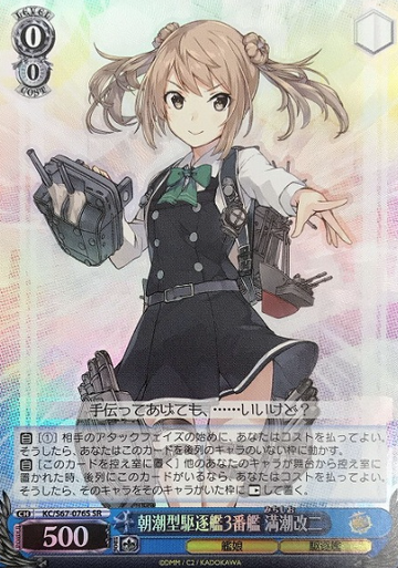 Michishio SR KC/S67-076S - Kantai Collection Kancolle 5th Phase