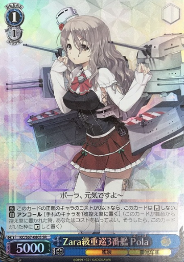 Pola SR KC/S67-080S - Kantai Collection Kancolle 5th Phase