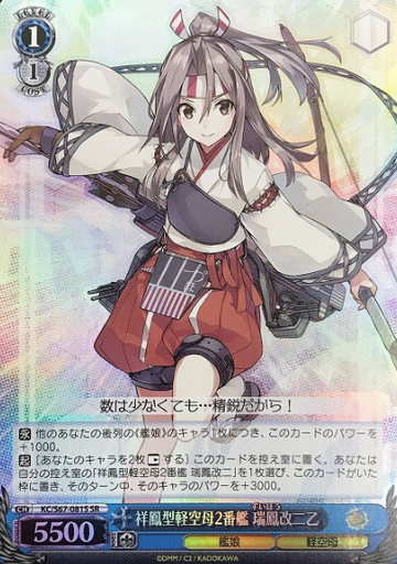 Zuiho SR KC/S67-081S - Kantai Collection Kancolle 5th Phase