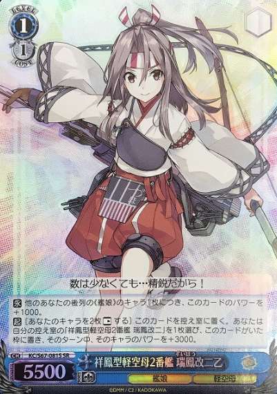 Zuiho SR KC/S67-081S - Kantai Collection Kancolle 5th Phase