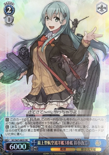Suzuya SR KC/S67-083S - Kantai Collection Kancolle 5th Phase