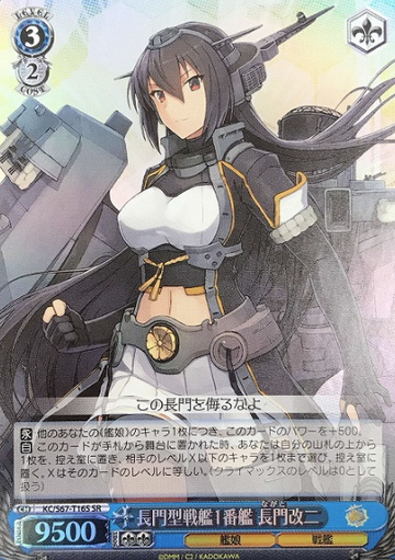 Nagato SR KC/S67-T16S - Kantai Collection Kancolle 5th Phase