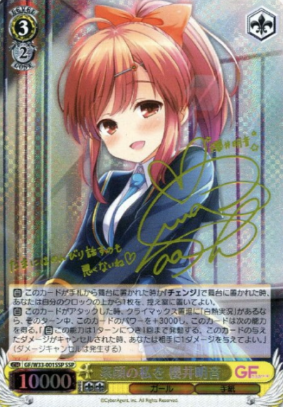 Sakurai Akane SSP GF/W33-001SSP - Girl Friend Beta