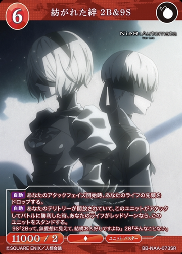2B 9S SR BB-NAA-073SR