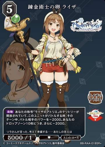 Ryza SR+ BB-RAA-018SR+