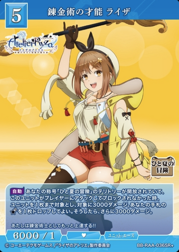 Ryza SR+ BB-RAA-036SR+