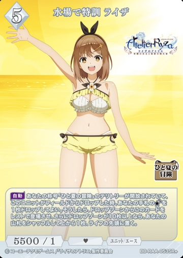 Ryza SR+ BB-RAA-053SR+