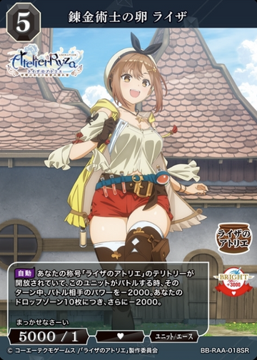 Ryza SR BB-RAA-018SR