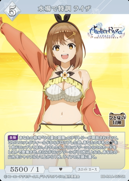 Ryza SR BB-RAA-053SR