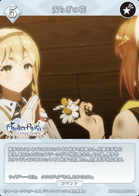 Ryza Claudia SR BB-RAA-061SR