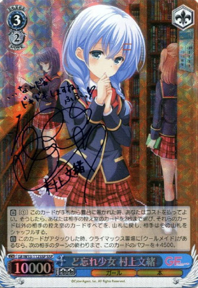 Murakami Fumio SSP GF/W33-112SSP - Girl Friend Beta