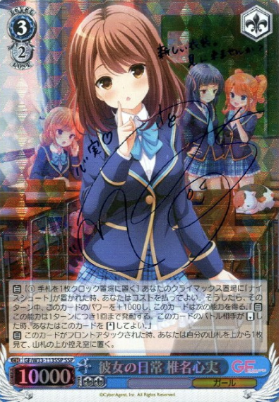 Shiina Kokomi SSP GF/W33-113SSP - Girl Friend Beta