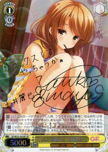 Tamai Rei SP GF/W33-003SP - Girl Friend Beta