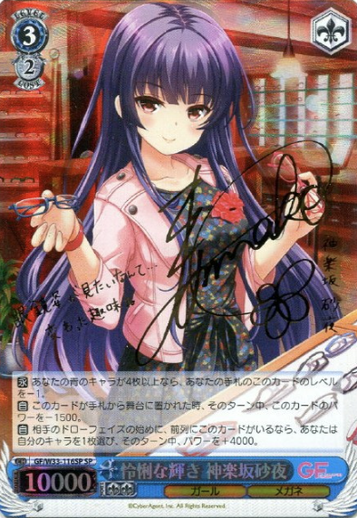 Kagurazaka Saya SP GF/W33-116SP - Girl Friend Beta