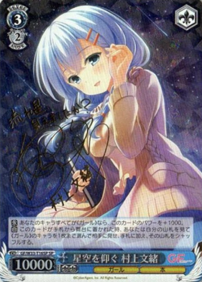 Murakami Fumio SP GF/W33-T16SP - Girl Friend Beta