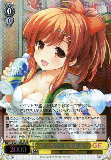 Sakurai Akane RRR GF/W33-002R - Girl Friend Beta