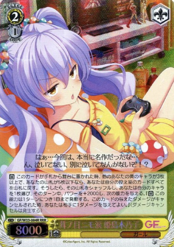 Himejima Kinoko RRR GF/W33-004R - Girl Friend Beta