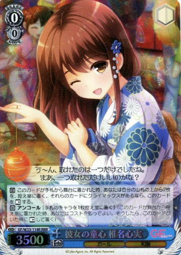 Shiina Kokomi RRR GF/W33-114R - Girl Friend Beta