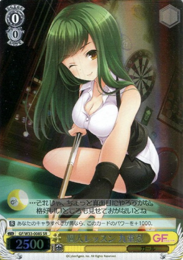 Kokoeno Shinobu SR GF/W33-008S - Girl Friend Beta