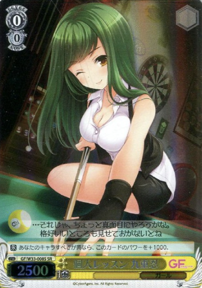Kokoeno Shinobu SR GF/W33-008S - Girl Friend Beta