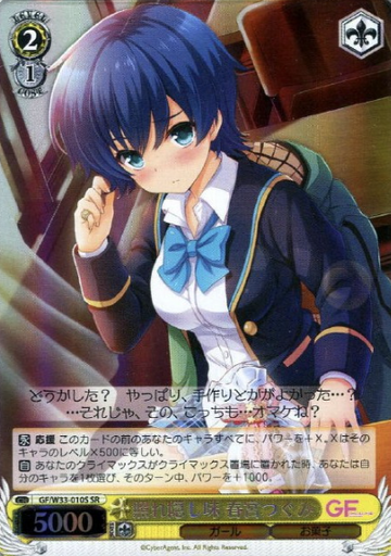 Harumiya Tsugumi SR GF/W33-010S - Girl Friend Beta