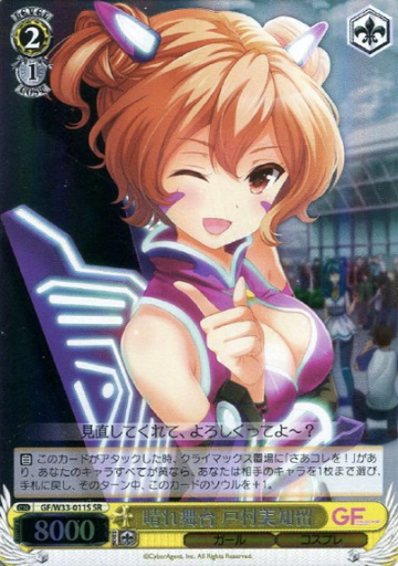 Tomura Michiru SR GF/W33-011S - Girl Friend Beta