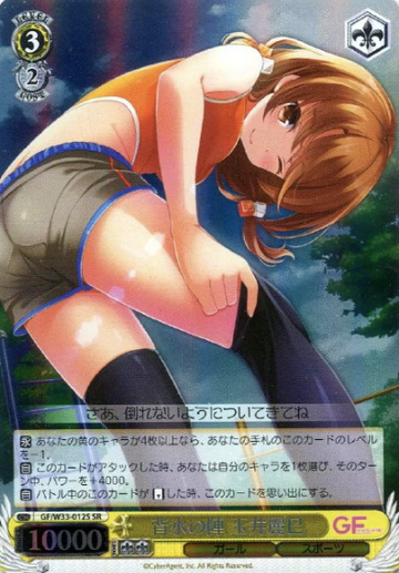 Tamai Remi SR GF/W33-012S - Girl Friend Beta