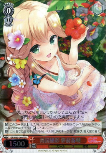 Yumesaki Haruko SR GF/W33-060S - Girl Friend Beta