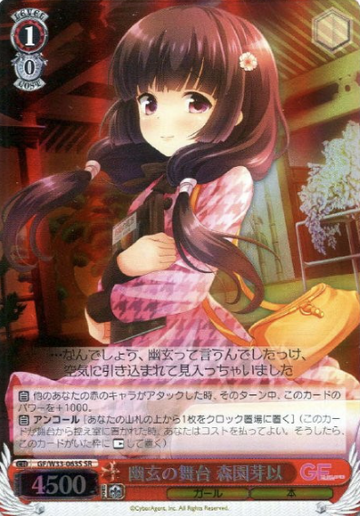 Morizono Mei SR GF/W33-063S - Girl Friend Beta