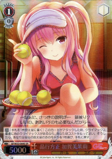 Kagami Matsuri SR GF/W33-064S - Girl Friend Beta