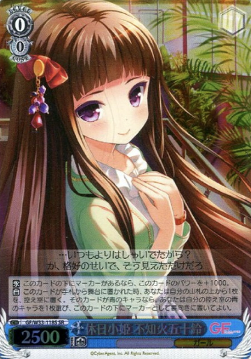Shiranui Isuzu SR GF/W33-118S - Girl Friend Beta
