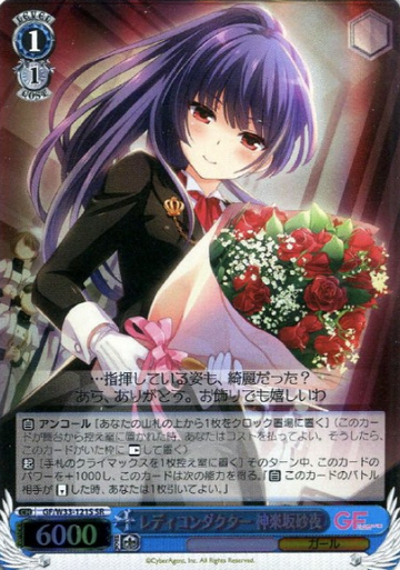 Kagurazaka Saya SR GF/W33-121S - Girl Friend Beta