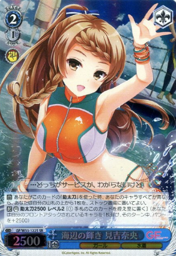 Miyoshi Nao SR GF/W33-122S - Girl Friend Beta