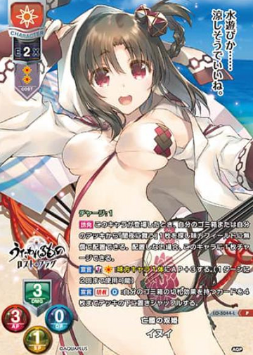 Inui P LO-5044-L