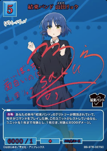 Yamada Ryo SC BB-BTR-027SC