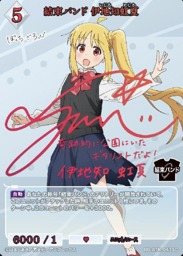 Ijichi Nijika SC BB-BTR-043SC