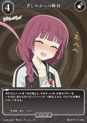 Kikuri SR+ BB-BTR-021SR+