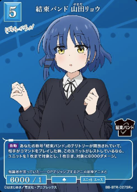 Yamada Ryo SR+ BB-BTR-027SR+