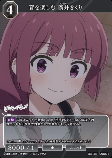 Kikuri SR BB-BTR-008SR