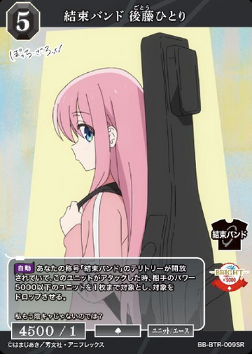 Goto Hitori SR BB-BTR-009SR