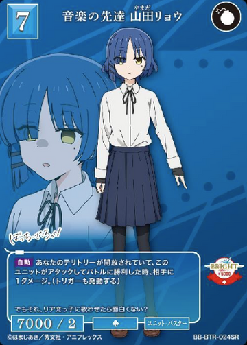 Yamada Ryo SR BB-BTR-024SR