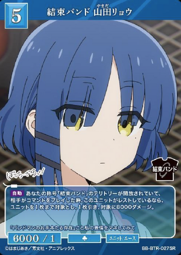Yamada Ryo SR BB-BTR-027SR