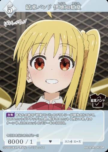 Ijichi Nijika SR BB-BTR-043SR