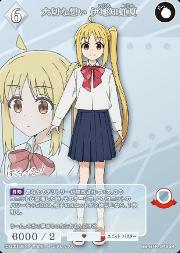 Ijichi Nijika SR BB-BTR-049SR
