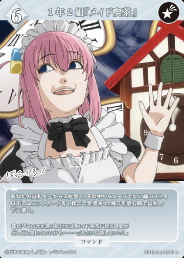 Goto Hitori SR BB-BTR-057SR