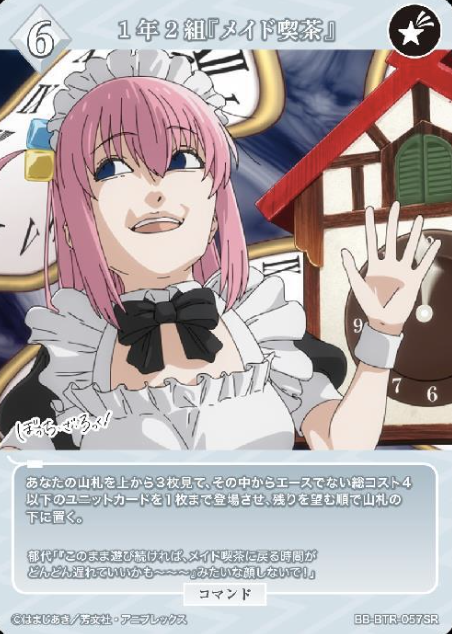 Goto Hitori SR BB-BTR-057SR