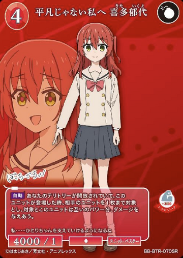 Kita Ikuyo SR BB-BTR-070SR