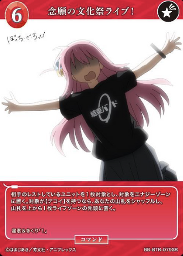 Goto Hitori SR BB-BTR-079SR