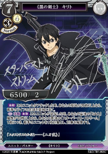 Kirito SC SAO-TB1-05SC
